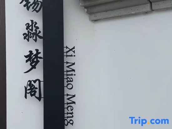 Хуаншань: Taohuatan Xixuan Mengge Homestay (Taohuatan Scenic Area)