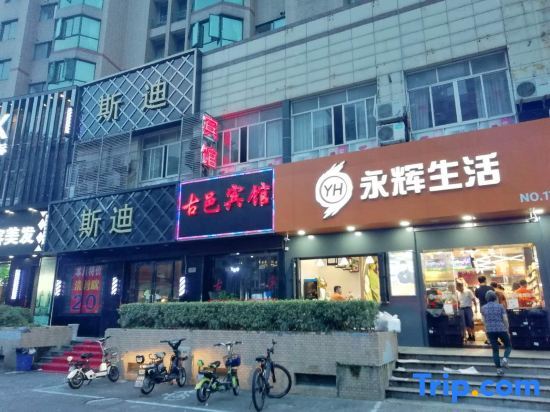Шанхай: Shanghai Guyi Hotel