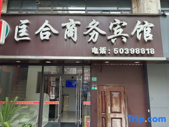 Шанхай: Luhe Business Hotel (Shanghai Fudi Vigor City Yuqiao Subway Station)