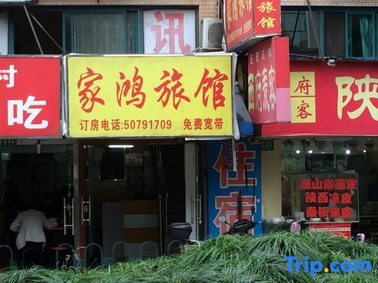 Шанхай: Jiahong Hostel