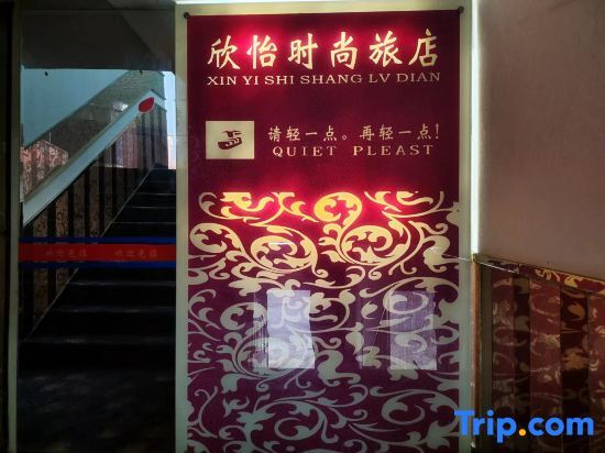 Шанхай: Xinyi Fashion Hostel