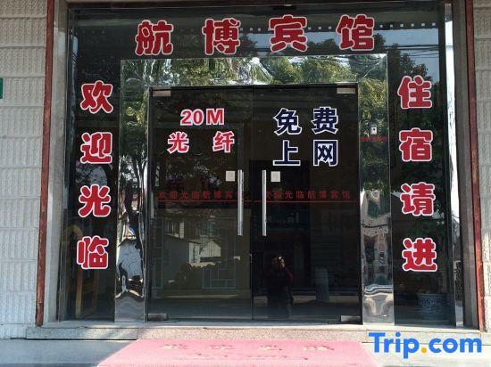 Шанхай: Shanghai Hangbo Hotel