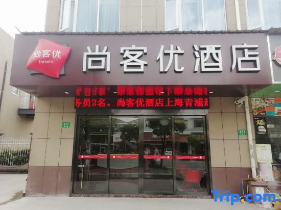 Шанхай: Thank Inn（Shanghai Zhaoxiang Subway Station）