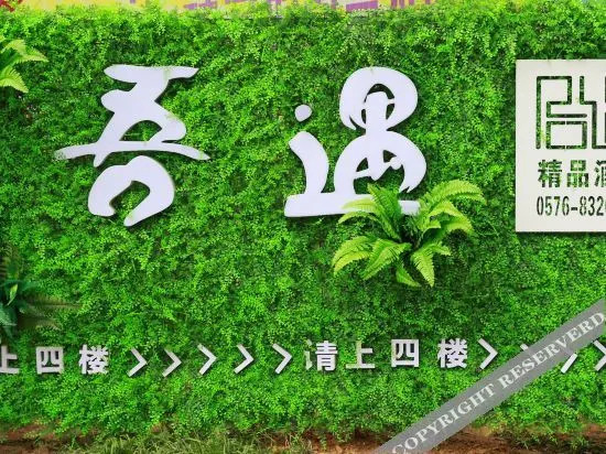 Тайчжоу: Sanmen Wuyu Boutique Hotel