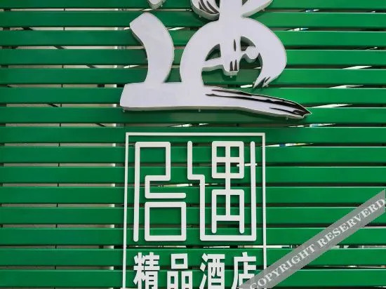 Тайчжоу: Sanmen Wuyu Boutique Hotel