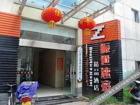 Тайчжоу: Sanmen Wuyu Boutique Hotel