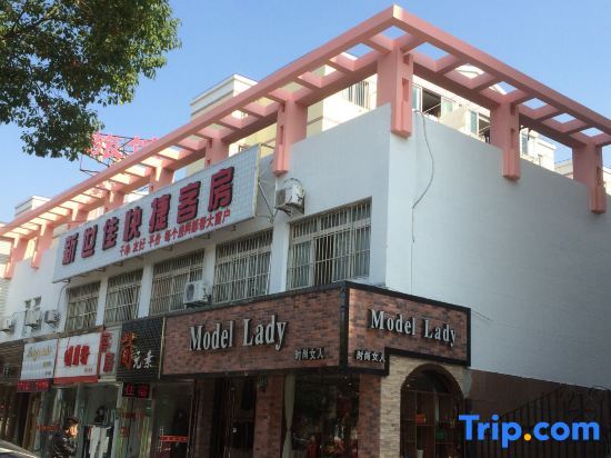Шанхай: Xinshijia Express Hotel