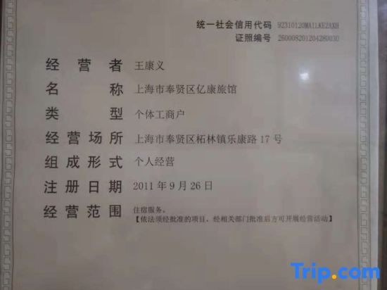 Шанхай: yikang hotel