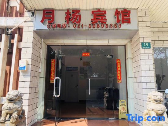 Шанхай: Shanghai Yueyang Hotel
