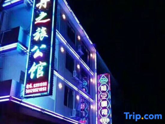 Шаогуань: Renhua Danzhilv Residence