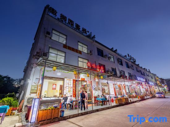 Хуаншань: Huangshan Huiyuyuan Inn (North High-speed Railway Station Xixinan Ancient Village)