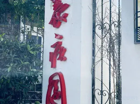 Шанхай: Shanghai Zhiyang Manor