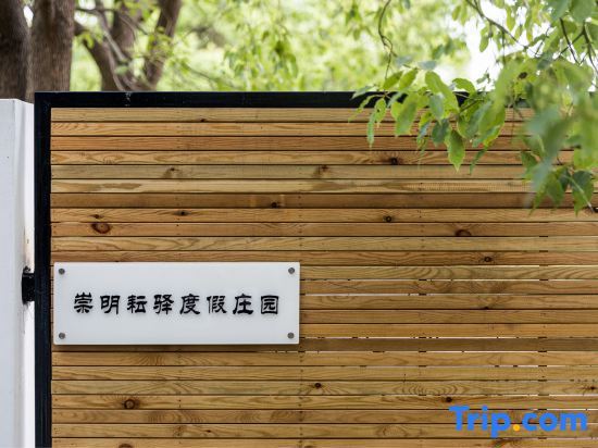 Шанхай: Chongming Yunyi Estate