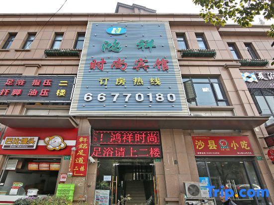 Шанхай: Hongxiang Fashion Hotel
