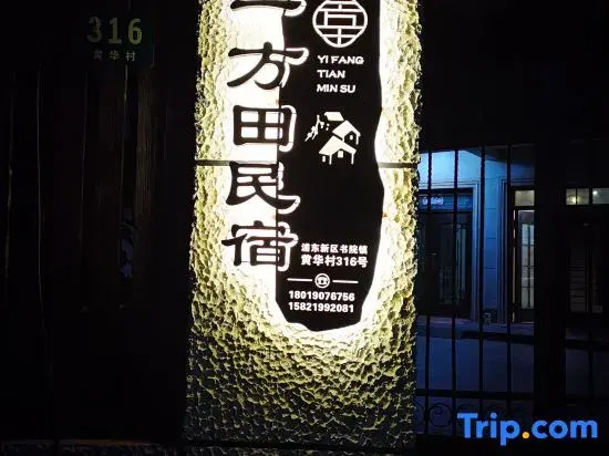 Шанхай: Shanghai Yifangtian Homestay