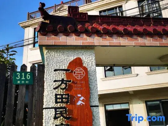 Шанхай: Shanghai Yifangtian Homestay