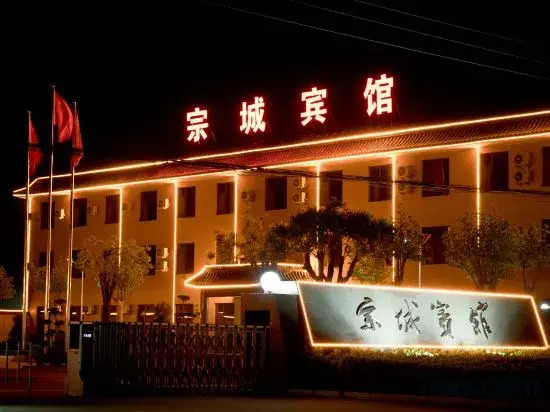 Синтай: Zongcheng Hotel