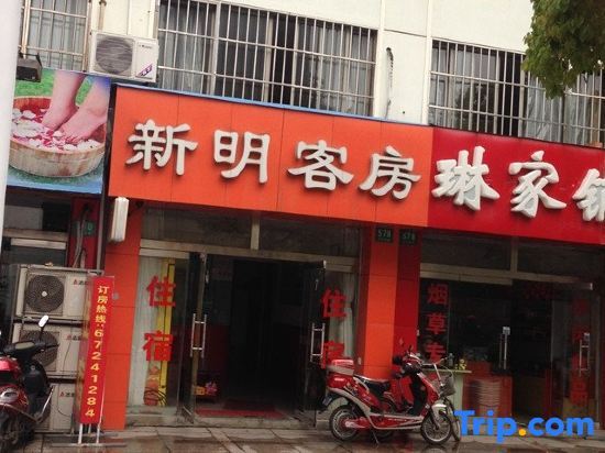 Xinming Hostel — фото 1