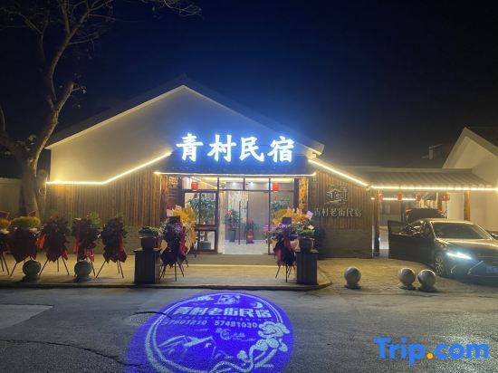Шанхай: Shanghai Qingcun Homestay