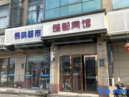 Шанхай: Shanghai Chudu Business Hotel