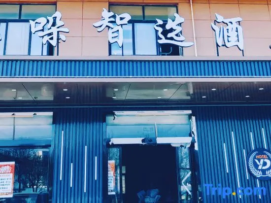 Сяньян: Yiduo Smart Hotel
