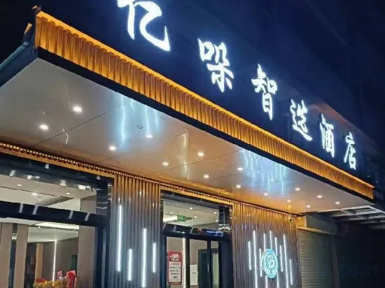Сяньян: Yiduo Smart Hotel