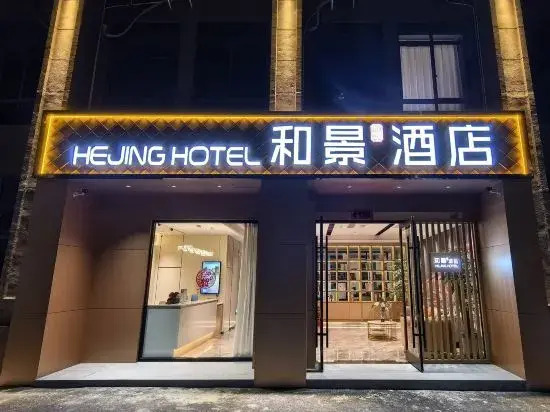 Xuancheng: Hejing Hotel (Guangde Middle School)