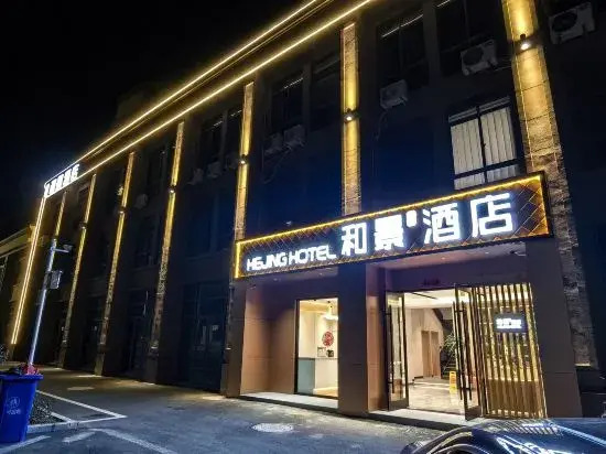 Xuancheng: Hejing Hotel (Guangde Middle School)