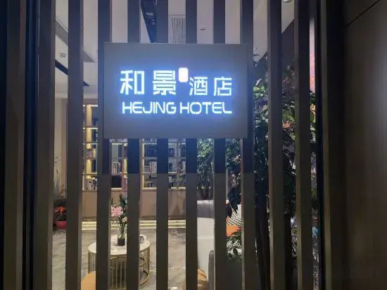 Xuancheng: Hejing Hotel (Guangde Middle School)
