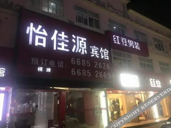 Шанхай: Yijiayuan Hostel
