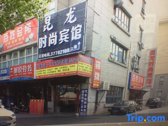 Шанхай: Shanghai Kunlong Fashion Hotel (Songjiang Xiaokunshan Branch)