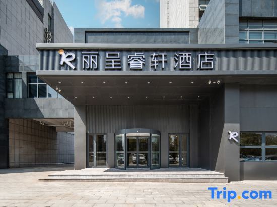 Хуаншань: Rezen Select Hotel (Huangshan North High-speed Railway Station)