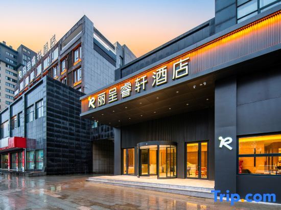 Хуаншань: Rezen Select Hotel (Huangshan North High-speed Railway Station)