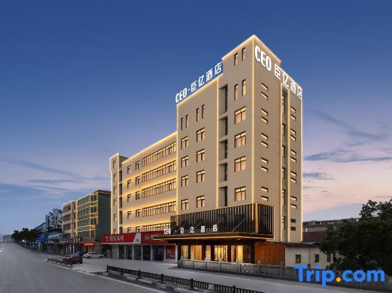 Цзиньхуа: CEO Chenyi Hotel (Jinhua Zhejiang Normal University)