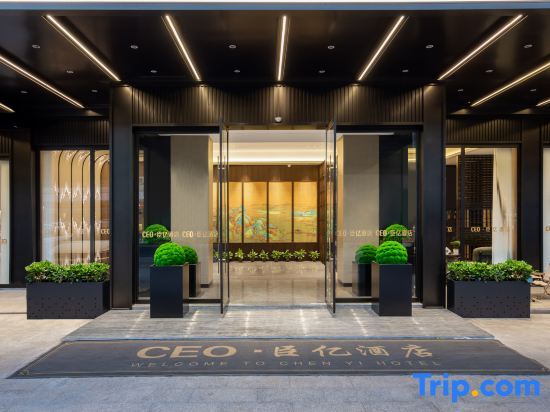 Цзиньхуа: CEO Chenyi Hotel (Jinhua Zhejiang Normal University)