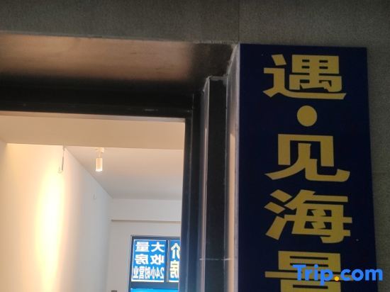 Хойчжоу: Yu·Jian Seaview Apartment (Huizhou Huidong Vanke Shuangyuewan Branch)