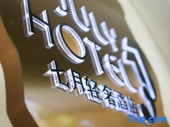 Shanghai July Light Luxury Hotel — фото 4
