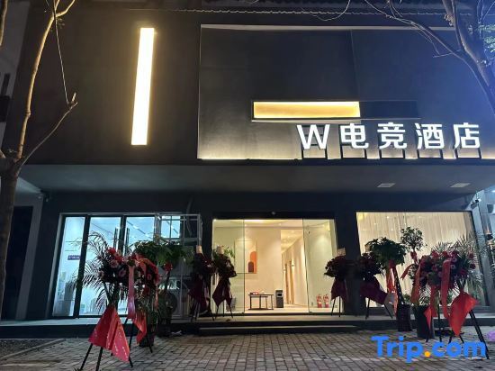 Фуян: W E-sports Hotel