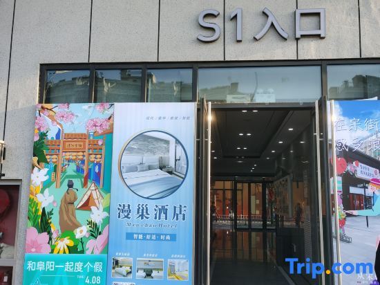 Фуян: Manchao Smart Homestay (Poly Qinghe Song Street)