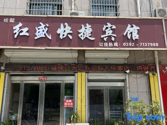 Хеби: Hongsheng Express Hotel