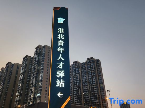 Huaibei Youth Apartment (Railway Station Shop) — фото 4