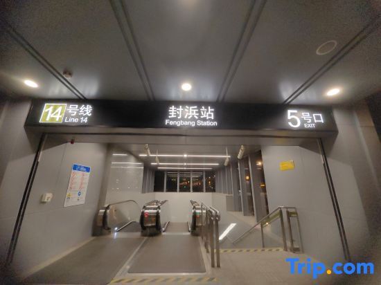 Haiyou Hotel (Shanghai Jiangqiao Fengxu Subway Station) — фото 6