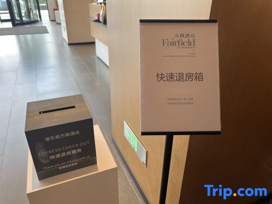 Шанхай: Fairfield by Marriott Shanghai Pudong South