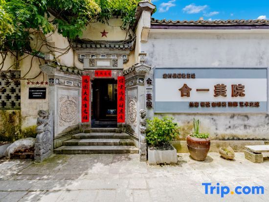 Хуаншань: Hongcun Heyi Academy of Fine Arts Huizhou Courtyard View Homestay