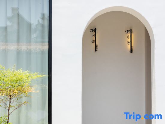 Хуаншань: Hongcun Xiyun Yingyue Holiday Select Intelligent High-end Designer Homestay