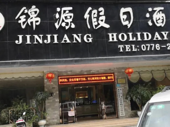 Байсе: Holiday Inn Lingyun Jinyuan