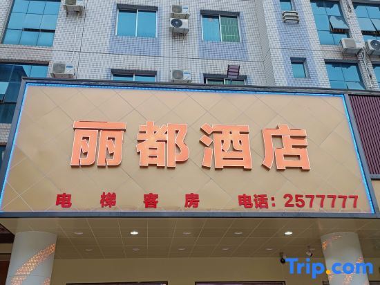 Джиангме: Lidu Hotel