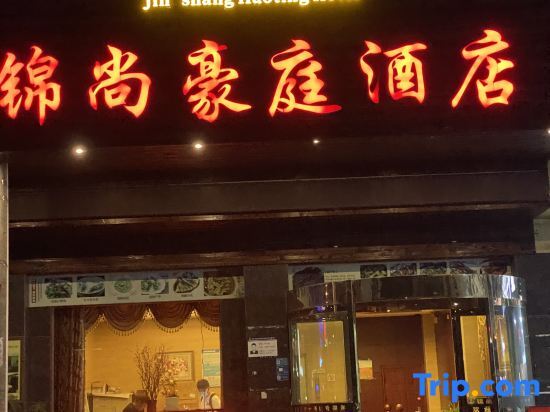 Цзиньхуа: Jinshang Haoting Hotel