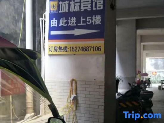 Юнчжоу: Yongzhou Chengbiao Hotel