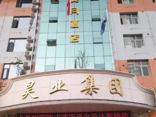 Яань: Haoyue Hotel